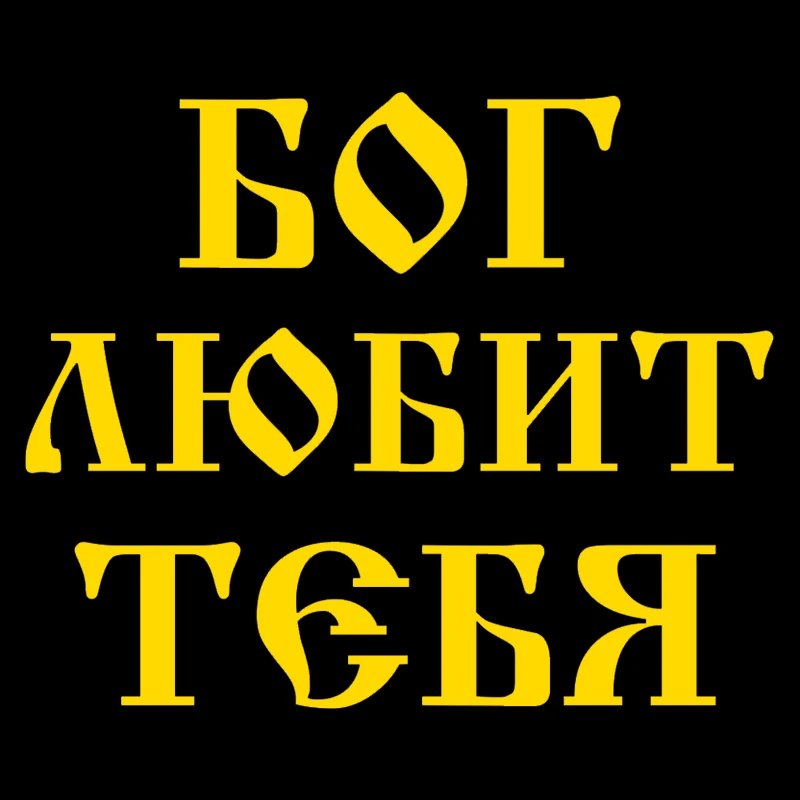 

CK2731#17*14см наклейки на авто Бог любит тебя водонепроницаемые наклейки на машину наклейка для авто автонаклейка стикер этикеты винила наклейки стайлинга автомобилей