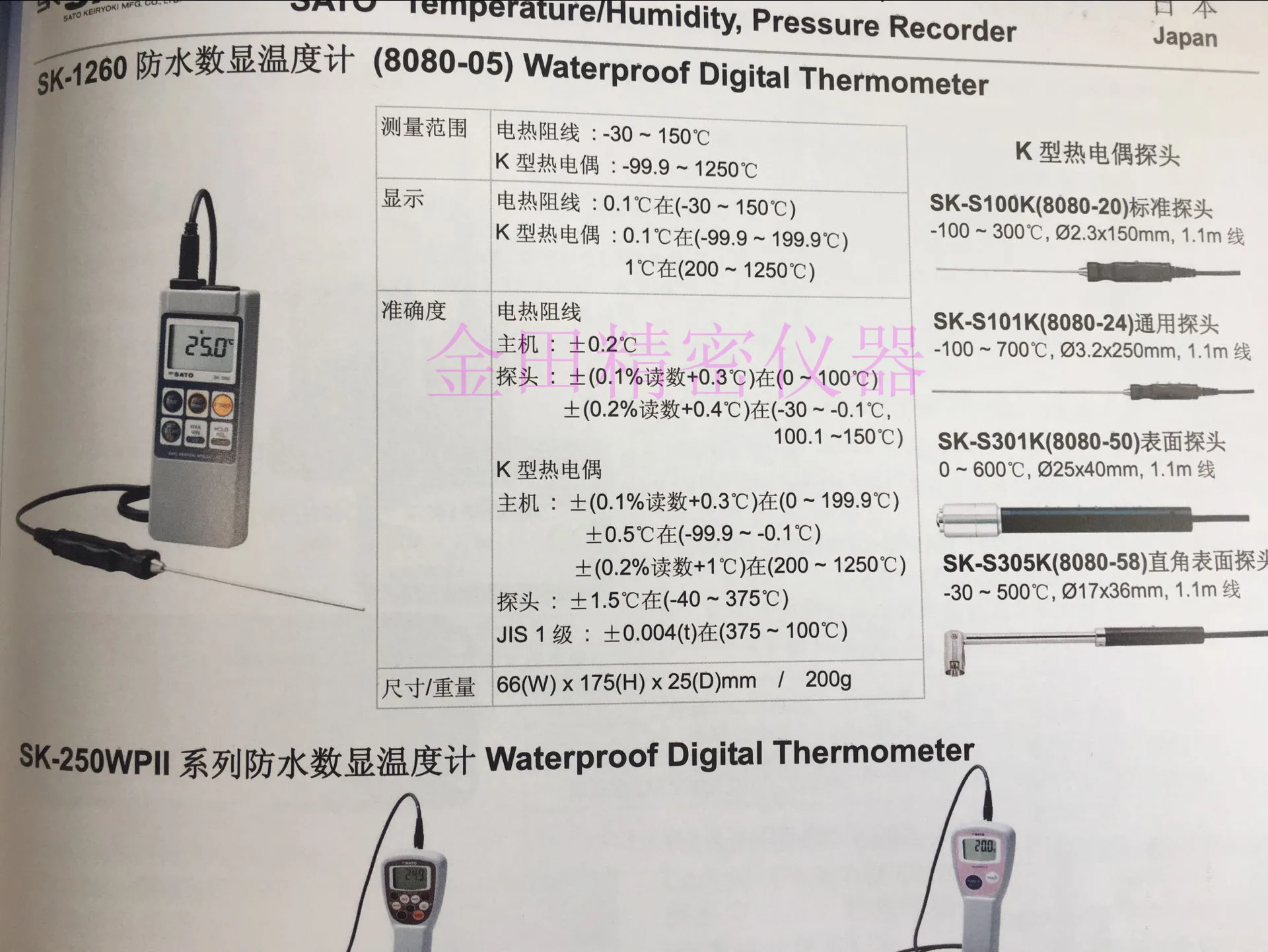 

Authentic Japanese Sato Sato Waterproof Digital Thermometer SK-1260 SK-1260MC II 8080-05