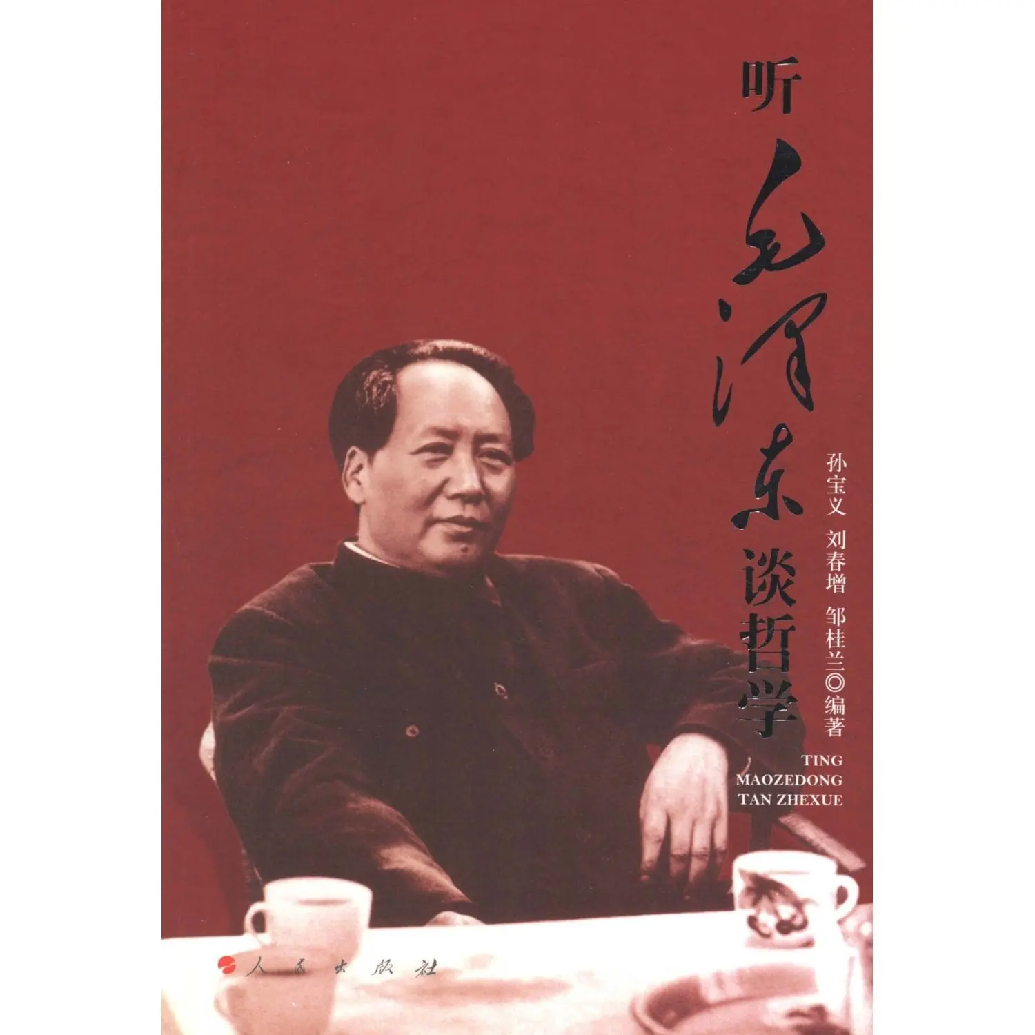 

Listening to Mao Zedongs Talk about Philosophy (Chinese Edition)