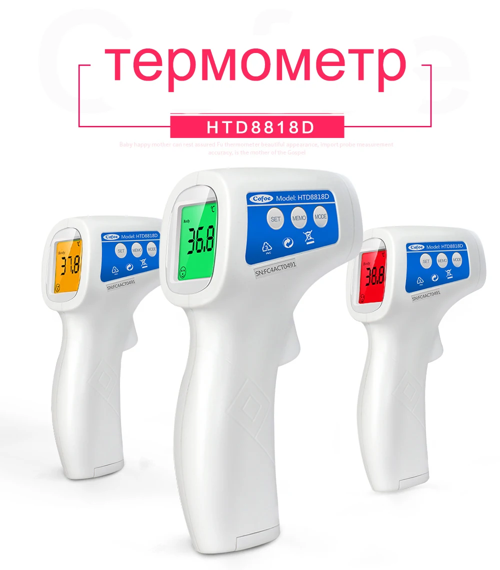 Cofoe термометр градусник для тела бесконтактный электронный цифровой термометр детский градусник электронный инфракрасный термометр