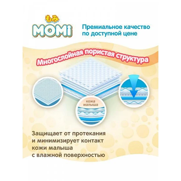 Подгузники Momi Ultra Care M (6-11кг) 62шт.