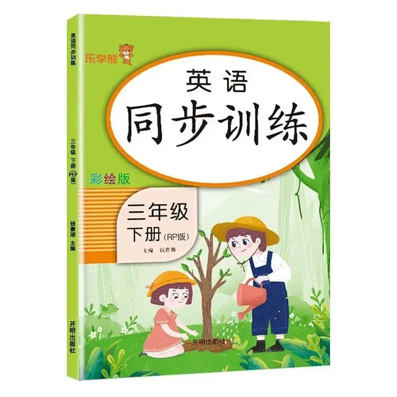 Учебник китайской начальной школы для людей издание обучения три класса учебник