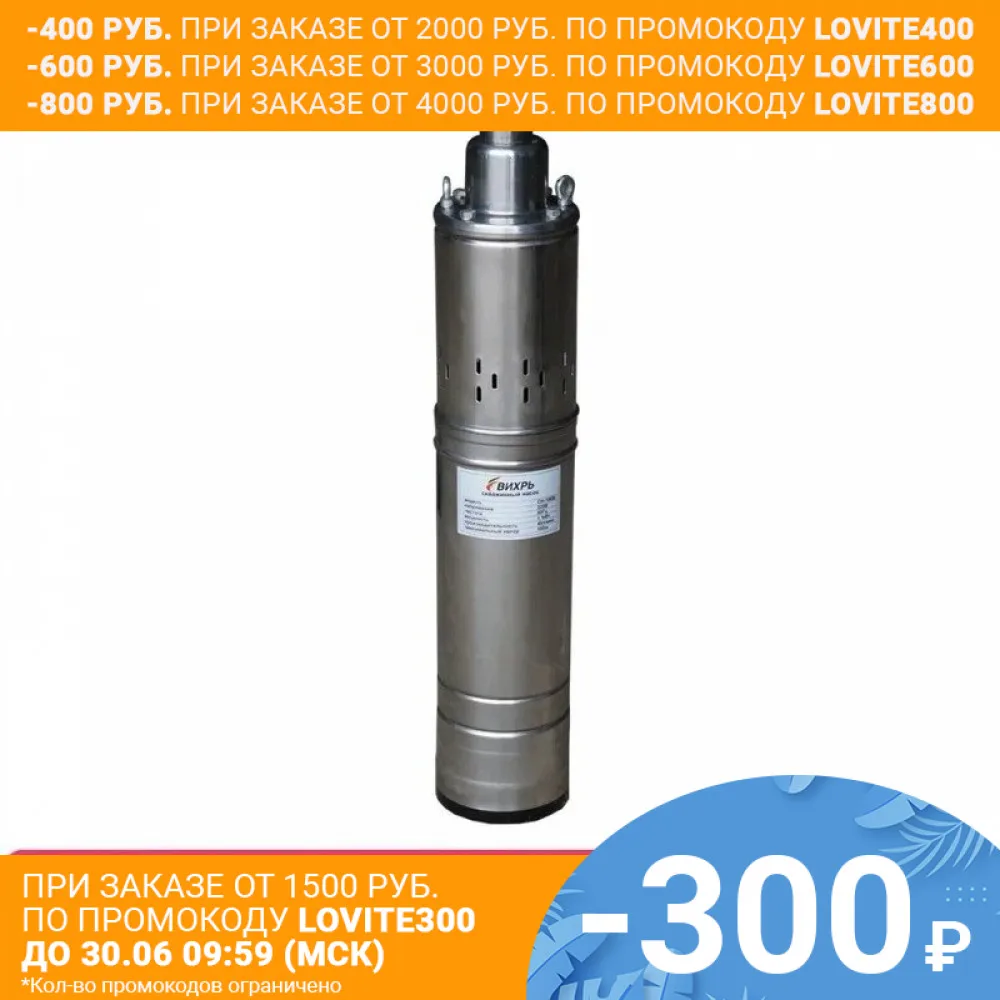 Погружной скважинный насос Вихрь СН 100В (с верхним забором воды)|submersible pump|submersible