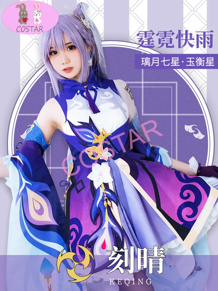 

Игровой костюм Genshin Impact Keqing, фиолетовый женский костюм для косплея, костюм для Хэллоуина, новый аниме