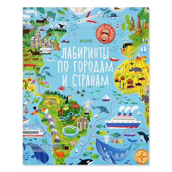 Книга Лабиринты по городам и странам Clever (Клевер) странам|Чтение| |