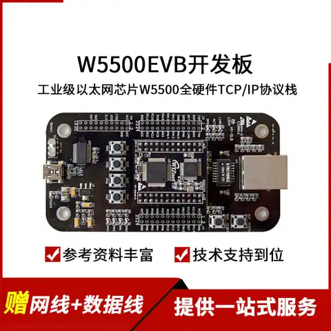 Плата разработки W5500EVB, Полная аппаратная плата TCP/IP протокол стек Ethernet, техническая поддержка
