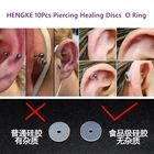 Силиконовые лечебные диски для пирсинга гиперплазии, 10 шт.