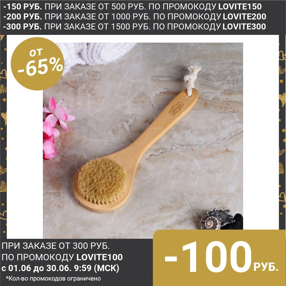 Щётка банная из натуральной щетины с ручкой гладкая 4505136|Банные щетки губки и