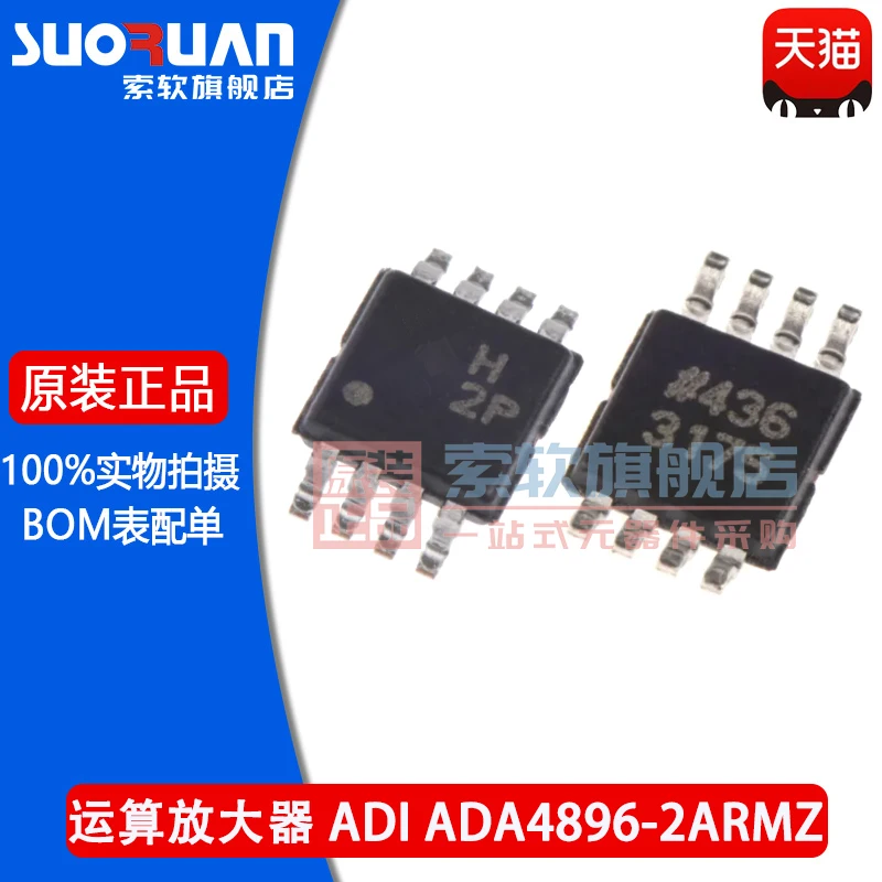 Бесплатная доставка ADA4896-2ARMZ :H2P IC MSOP-8 10 шт.