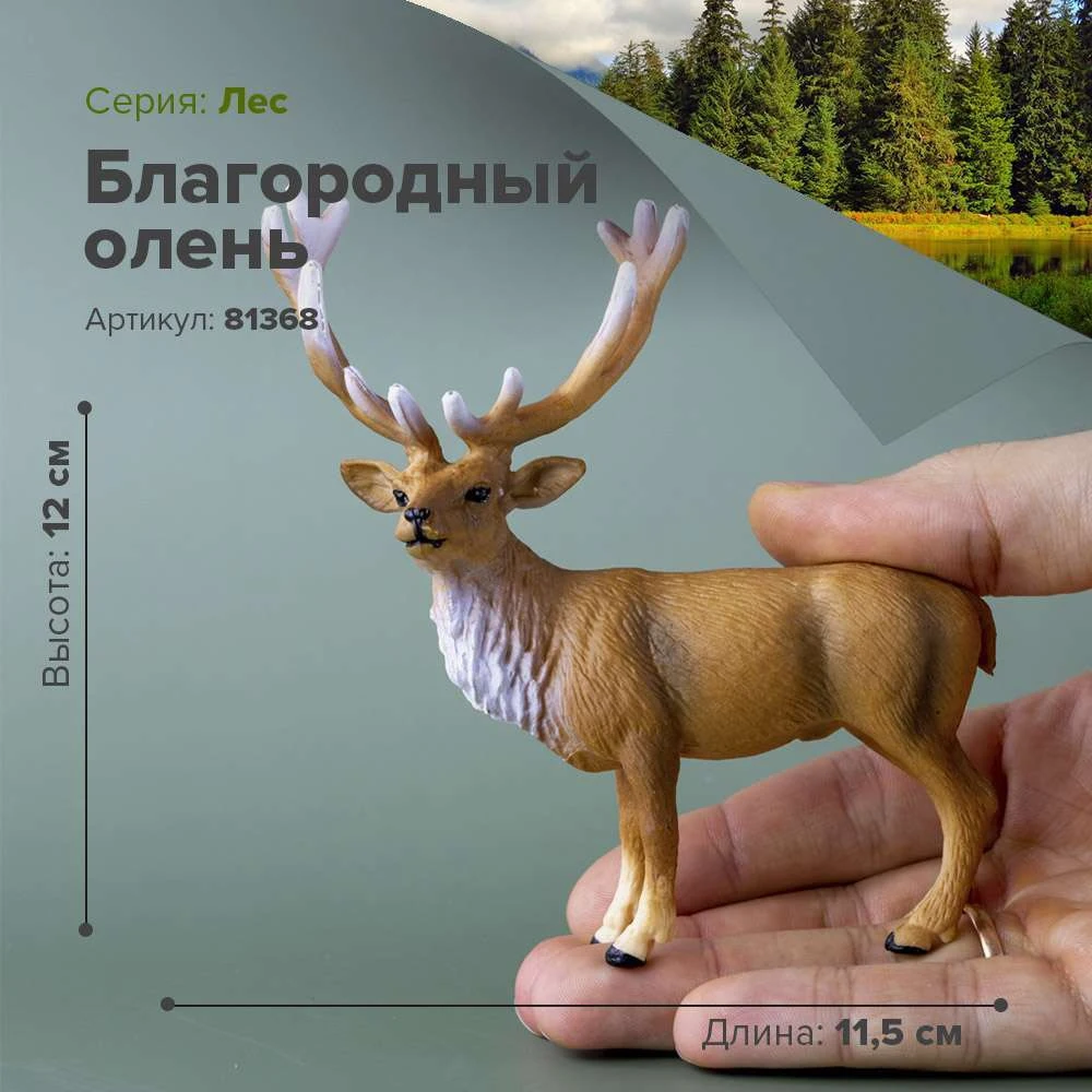 Фигурка Благородный Олень 81368|Игровые фигурки и трансформеры| |
