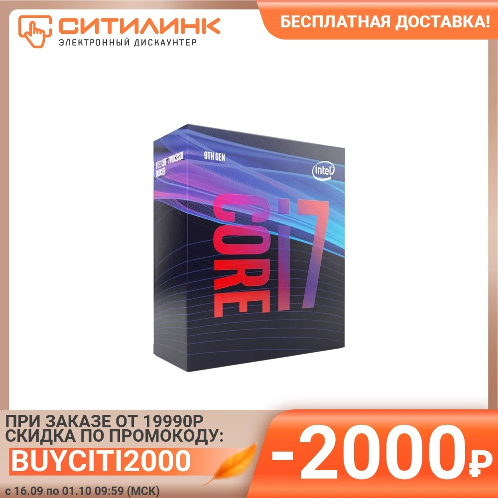 Процессор Intel Core i7 9700 Soc-1151v2 (3GHz/iUHDG630) Box | Компьютеры и офис