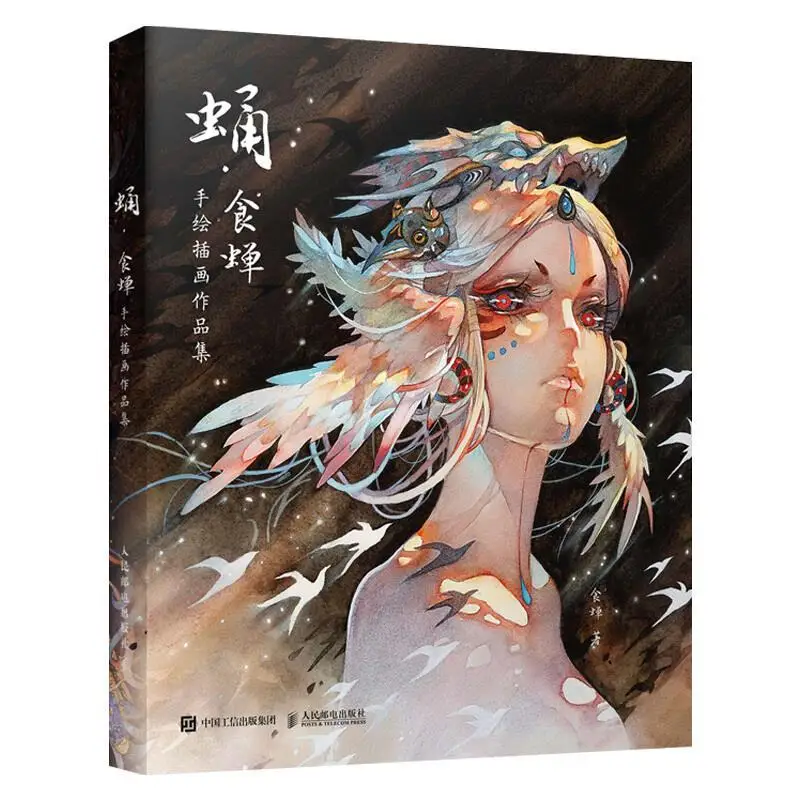 

Yong Shi Can Collection of hand-painted watercolor comics and animation illustrations book for adults