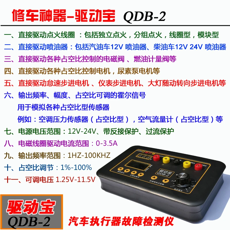 QDB-2 Automobile ignition coil injector solenoid valve idle stepping motor instrument fault detector drive treasure | Дом и сад