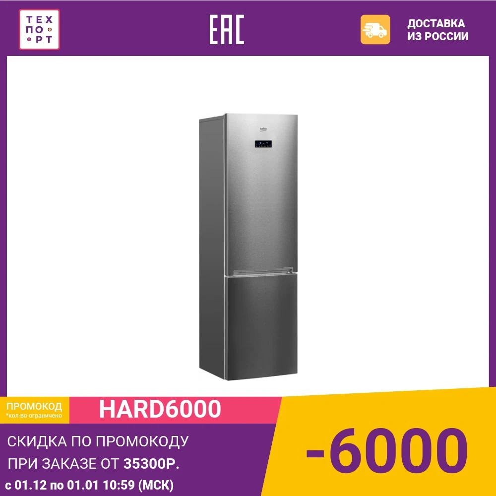 Холодильник Beko RCNK 365E20 ZX | Бытовая техника