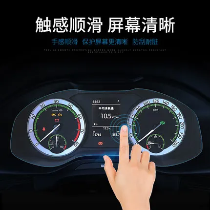Пленка защитная для жидкокристаллической приборной панели для Skoda Kodiaq и GT, прозрачная, для модификации Kodiak.