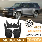 Для Toyota 4runner 2010-2019 литые Брызговики Передняя и задняя щитка от грязи аксессуары от пыли