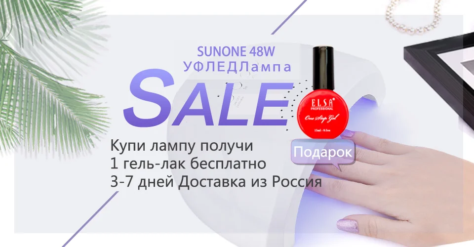 Получи гель-лак бесплатно Купи 48 W SUNONE профессиональная ЛЕД УФ лампа сушилка маникюра гель лака быстрая сушка ногтей 3-7 дней из Россия