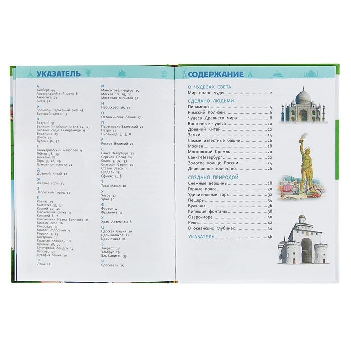 Энциклопедия для детского сада Чудеса света 3825197 |