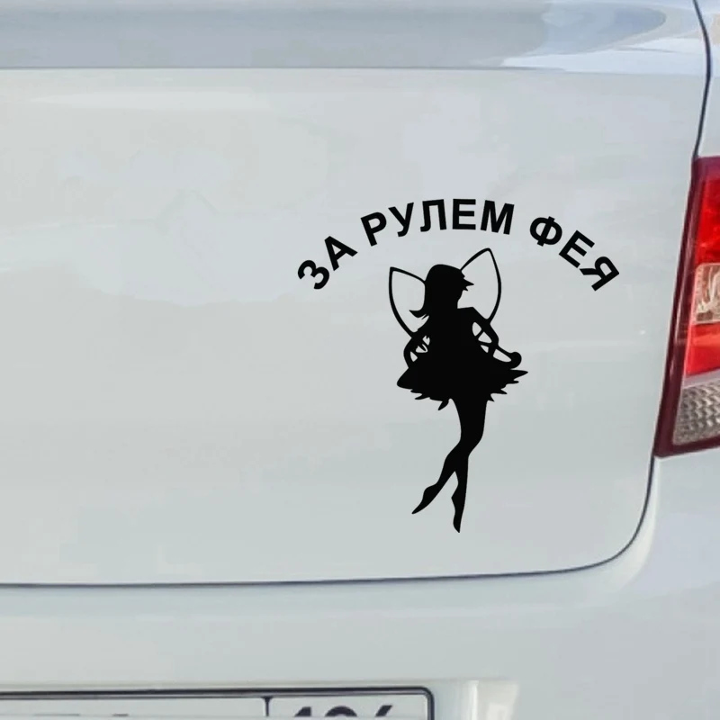

Car Sticker Driving Fairy Car Sticker Fun PVC Sticker Motorcycle Accessory Sticker 15cm*14cm