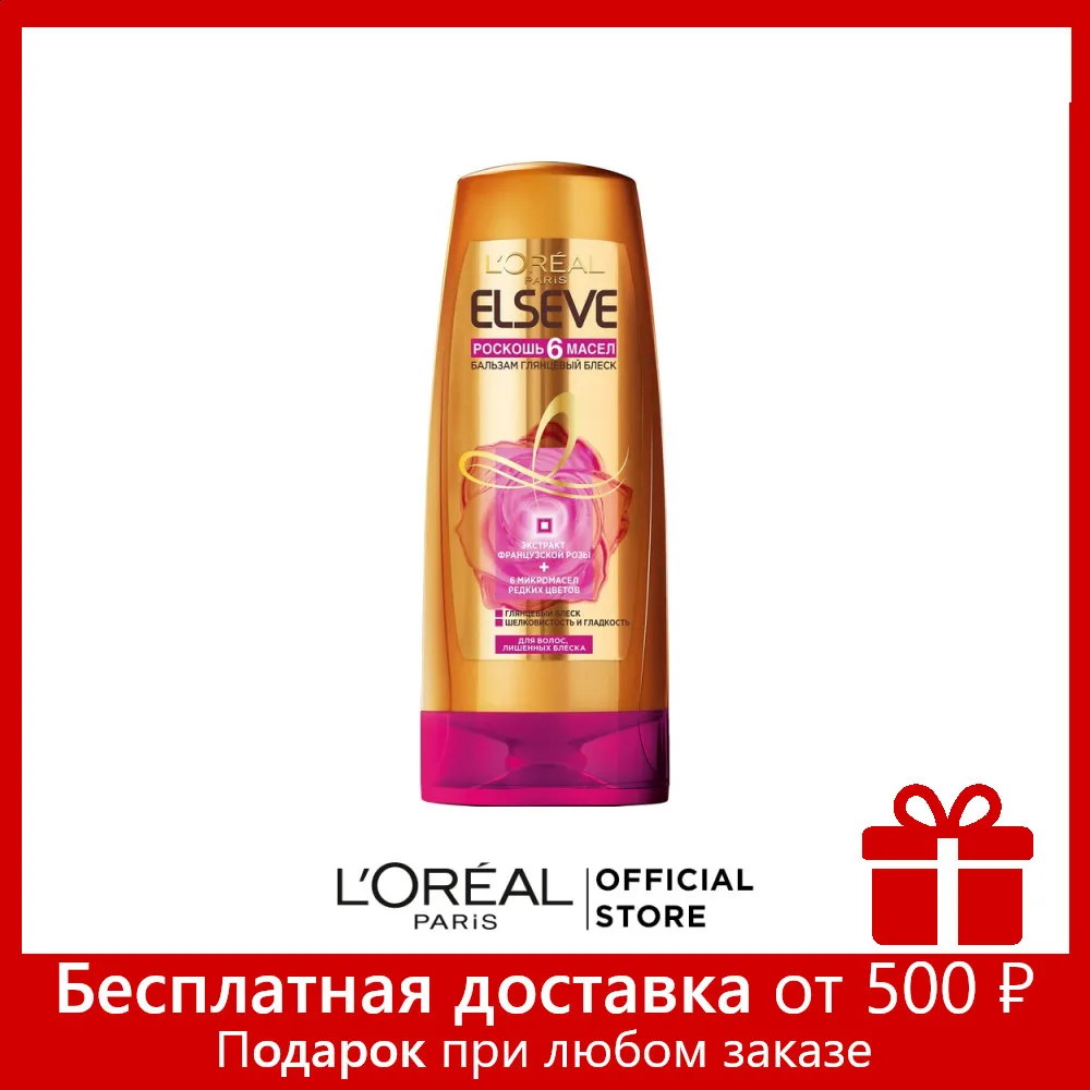 L'Oreal Paris Elseve Бальзам для волос &quotЭльсев Роскошь 6 масел&quot глянцевый блеск