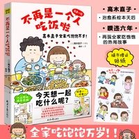 new don%e2%80%99t eat alone anymore takagi naoko comic book family warm parent child life daily healing comic book