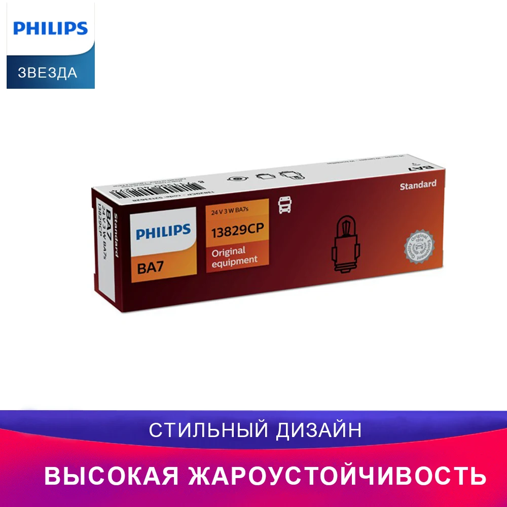 Philips автомобиль Световой сигнал примерка 13829CP T3W Индикаторная лампа Задний фонарь