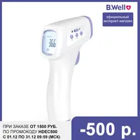 Термометр медицинский B.Well WF-4000 бесконтактный за 1092 руб с промокодом NYPK600