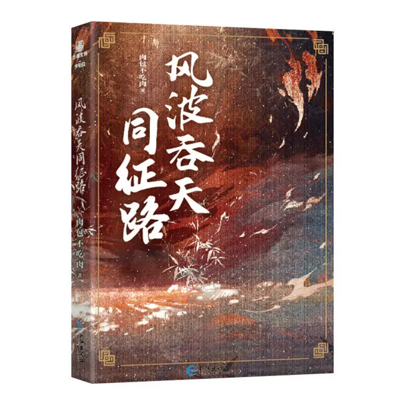 Feng Bo Tun Tian Tong Zheng Lu Китайская древняя сказочная книга Xianxia 40|Чтение| |