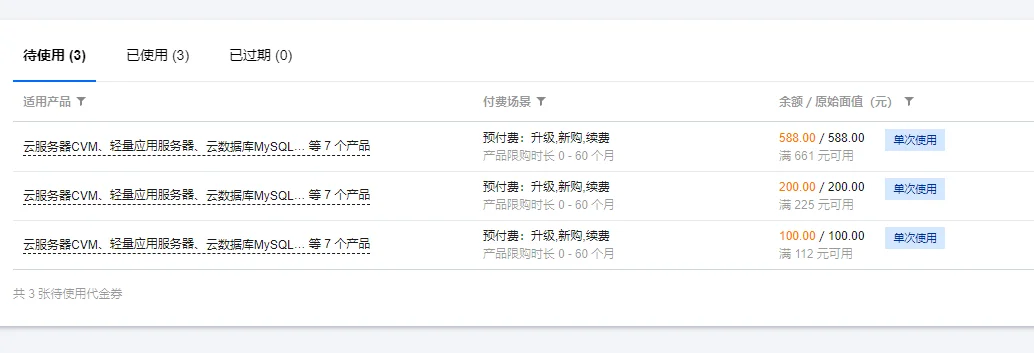 这三张券买轻量香港怎么样使用时间最长-kittyy487-谷姐靓号网