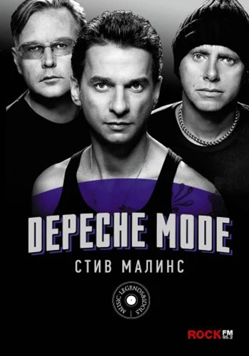 Depeche Mode: Стив Малинс|Современная литература| |