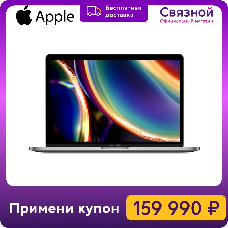 Ноутбук Apple MacBook Pro 13&quot Core i5 10 поколения 2 0 ГГц 16 ГБ 1 ТБ SSD Iris Plus Touch Bar|Ноутбуки| |