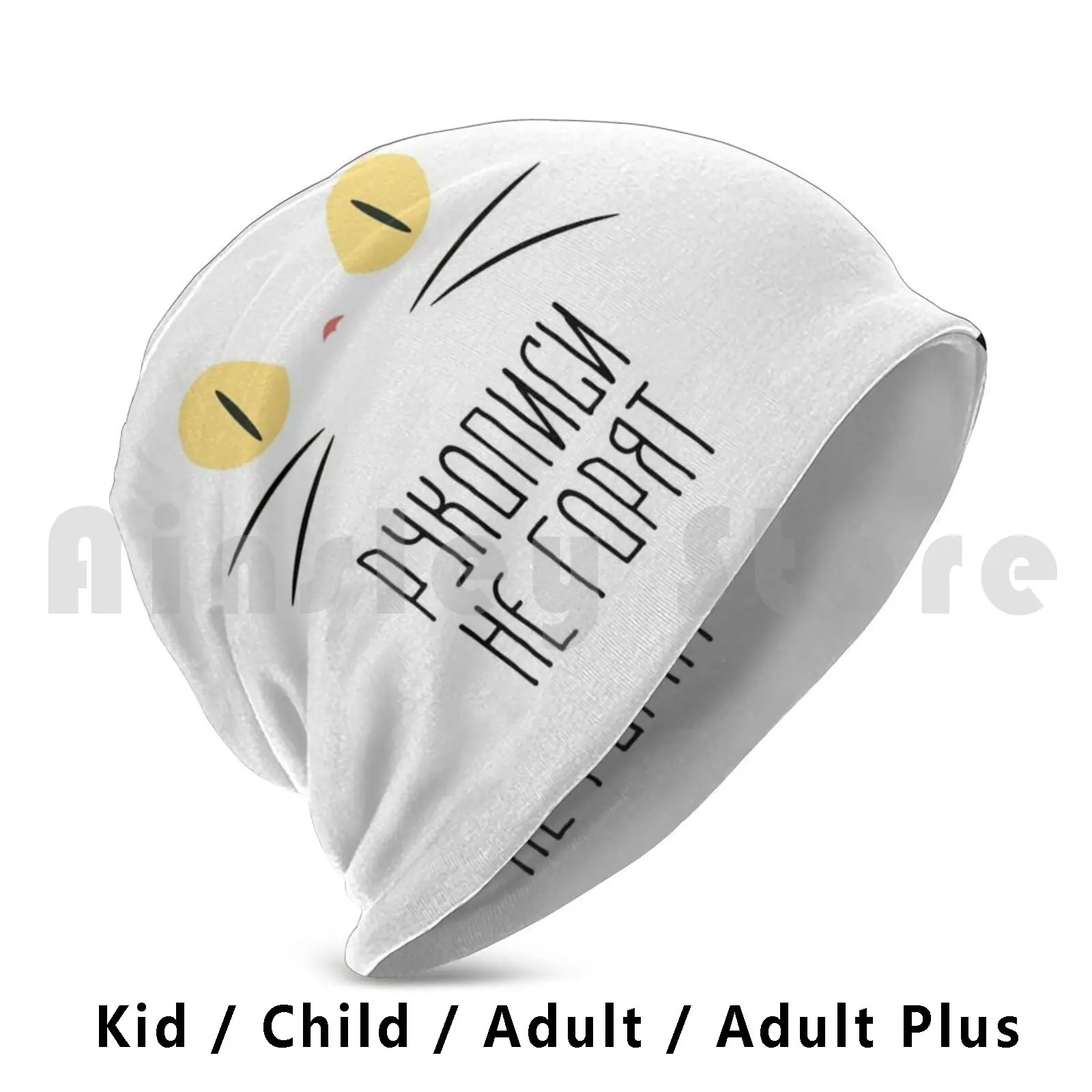 Рукописи Не опал! (Мастер и Маргарита) Шапочки-пуловеры Удобная русская