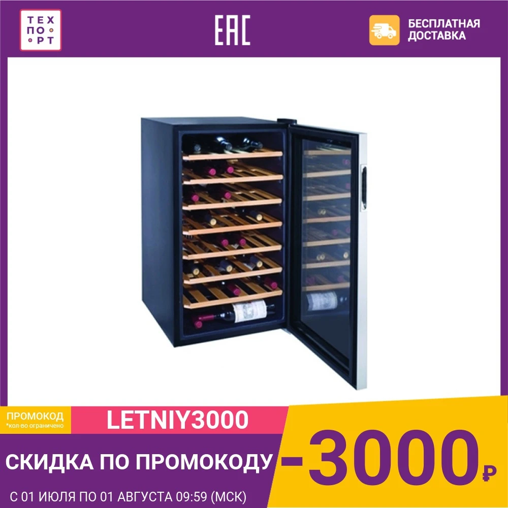 Винный шкаф Gastrorag JC 128|Холодильники| |
