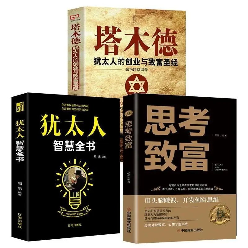 3 Books Chinese Language Family Personal Investment And Financial Help You Understand The Wealth And Wisdom Of The Jews  k thomas liaw investment banking and investment opportunities in china