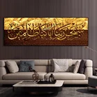 Исламская арабская каллиграфия, Картина на холсте, мусульманская, религиозная, настенный плакат, мечеть Рамадан, для спальни, гостиной, дома, Декор