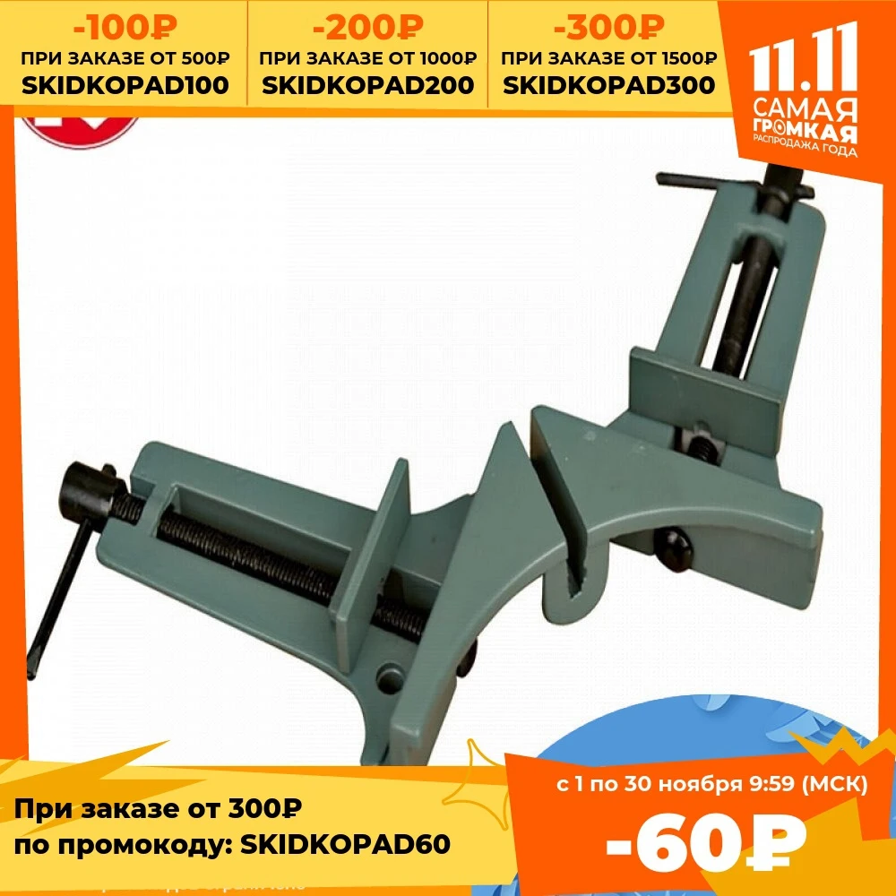 Угловая струбцина Калибр 75х80mm 90 градусов | Обустройство дома