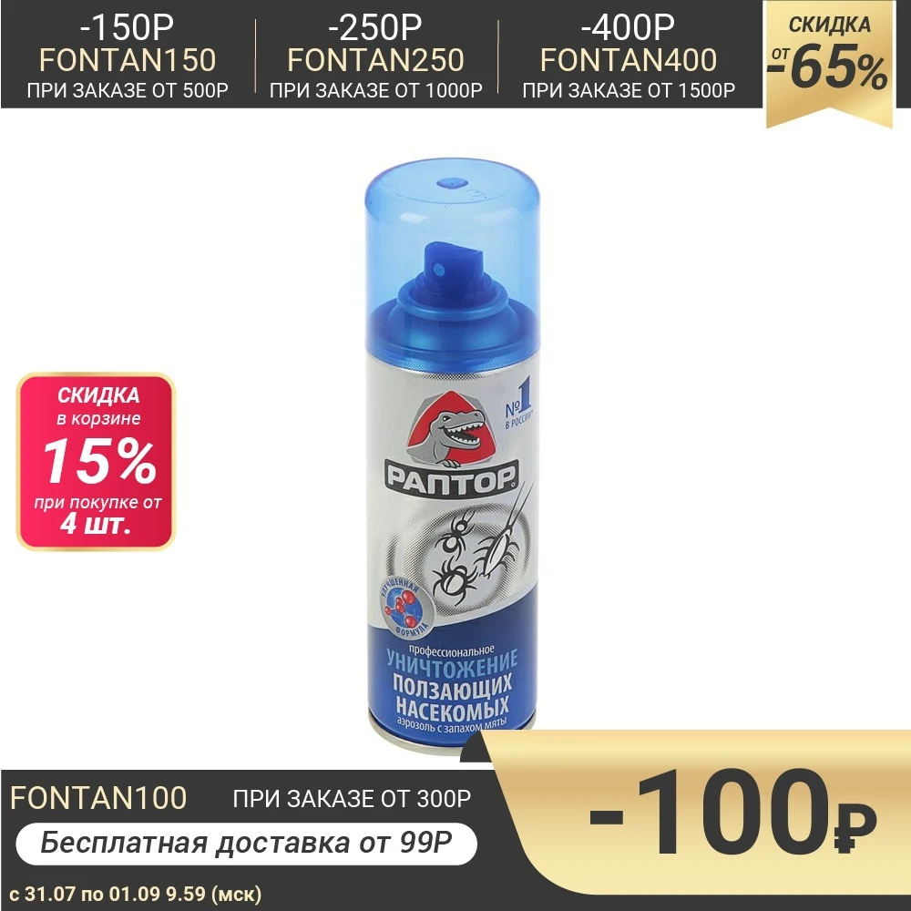 Аэрозоль от ползающих насекомых Раптор 200 мл 2909676|Фоггеры и - Цена: 298,37 руб.