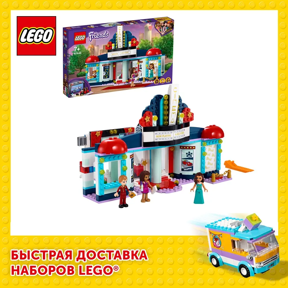 Конструктор LEGO Friends 41448 Кинотеатр Хартлейк-Сити - LEGO Russia Official store