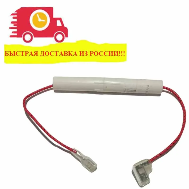 Высоковольтный предохранитель магнетрона микроволной печи в корпусе 0 7А 5KV MCW400UN |