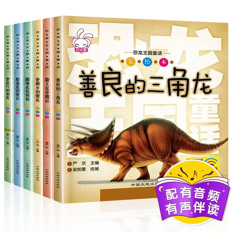 

Новинка, 6 шт./партия с принтом динозавра в китайском стиле книги для детей узнать детская поучительный рисунок книга перед сном манга истор...