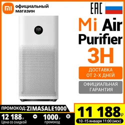 очиститель воздуха Xiaomi Mi Air Purifier (промокод ZIMASALE1000)