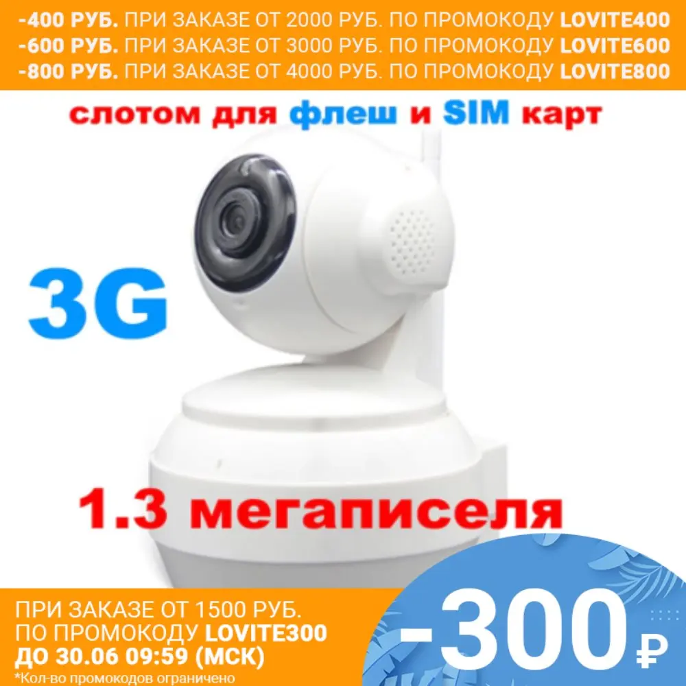 Камера поворотная внутренняя сетевая беспроводная Wi Fi 3G 4G PTZ IP камера 1 3