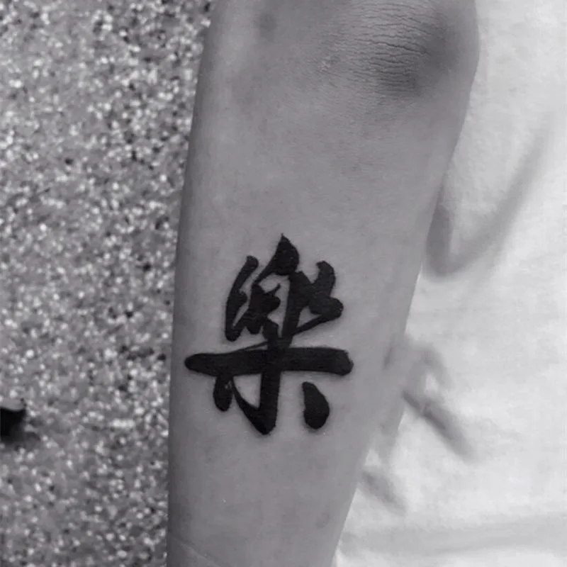 

Водостойкая Временная тату-наклейка, китайский карактер, означает: Счастливый дизайн, искусственная татуировка для боди-арта, флэш-тату на ...
