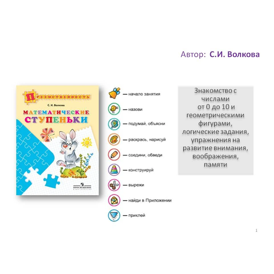 Математические ступеньки. Пособие для детей 5-7 лет | Канцтовары офиса и дома