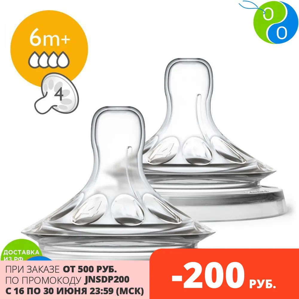 Philips Avent Соска &quotбыстрый поток&quot серия NATURAL 2.0 2шт|Соска| - Цена: 662,00 руб.