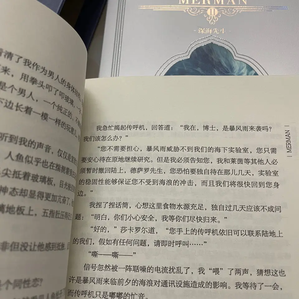 2 книги/набор Desharow Merman Sa De Luo Ren Yu By Shen Hai Xian Sheng No удаление Chnese BL романтические романы