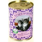 Ем без проблем консервы для котят (паштет), Мясное ассорти, 410 г.