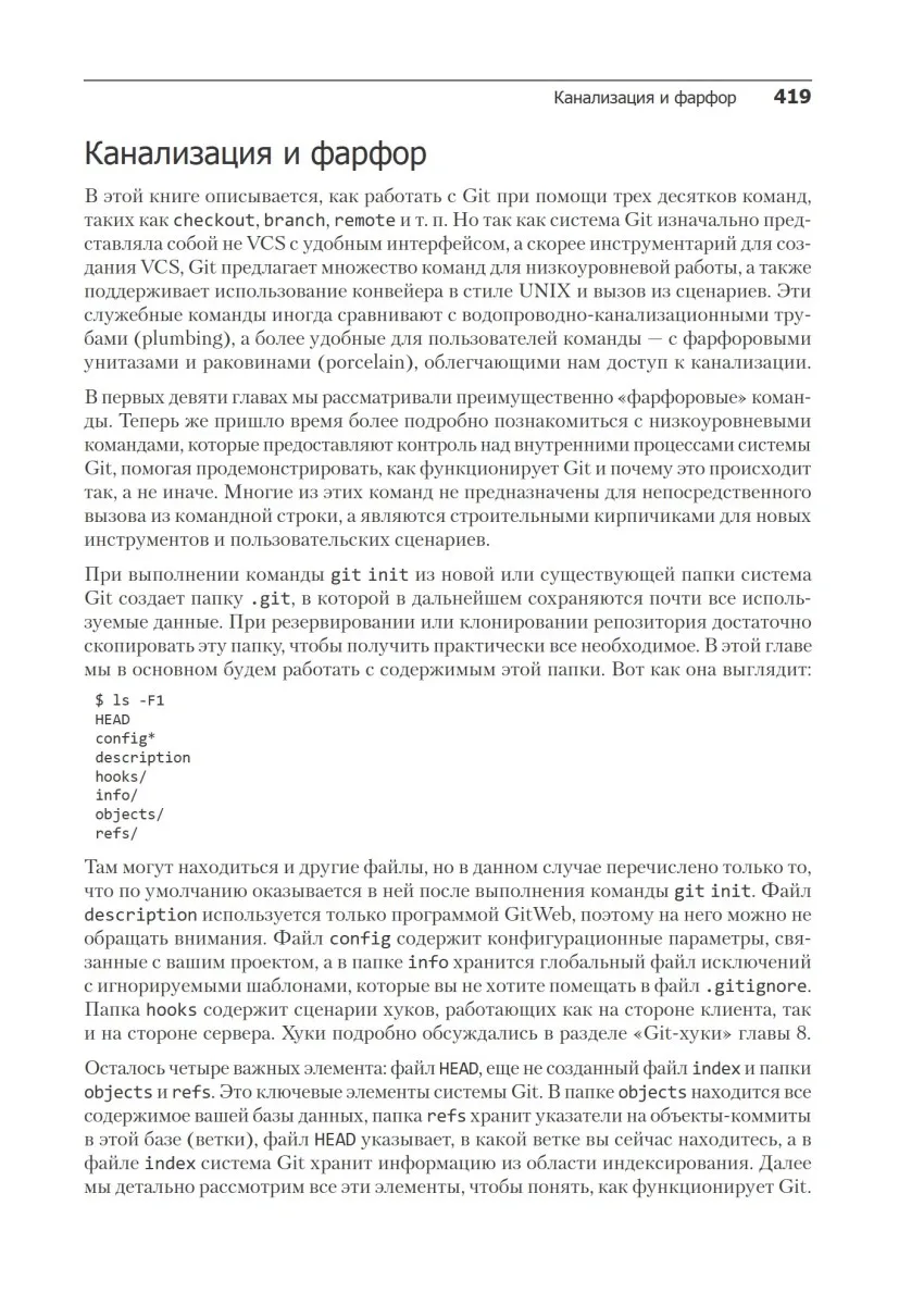 Книга Git для профессионального программиста |
