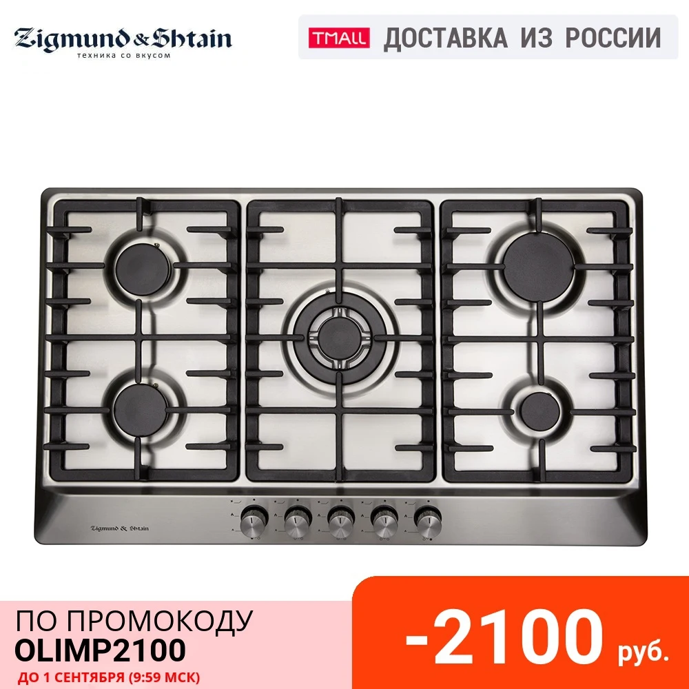 Газовая варочная поверхность Zigmund & Shtain GN 258.91 S|Встраиваемые варочные панели| |