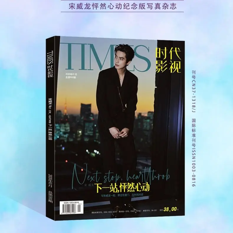 Actor Song Weilong Times Film Magazine Cover Photobook Present Poster Postcard Bookmarks Fans Collection Book Photo Album | Канцтовары